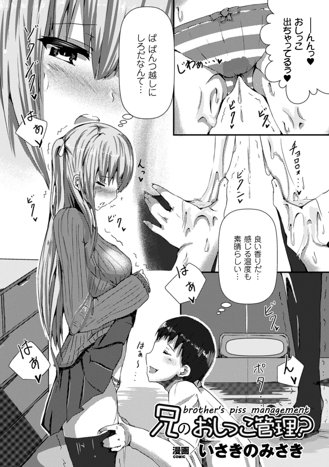 2D Comic Magazine Shikkin Shoujo Vol. 1 - Page 64