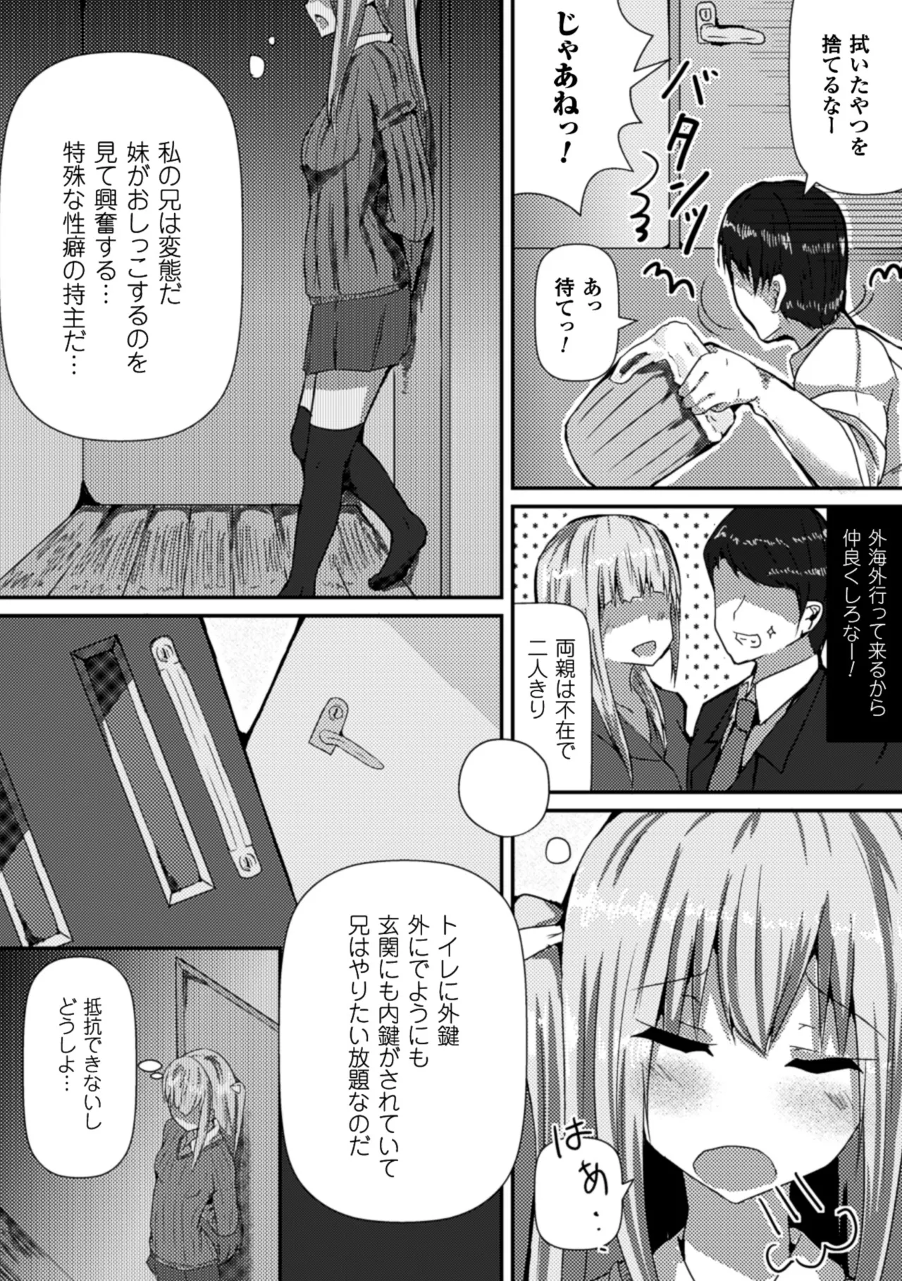 2D Comic Magazine Shikkin Shoujo Vol. 1 - Page 66