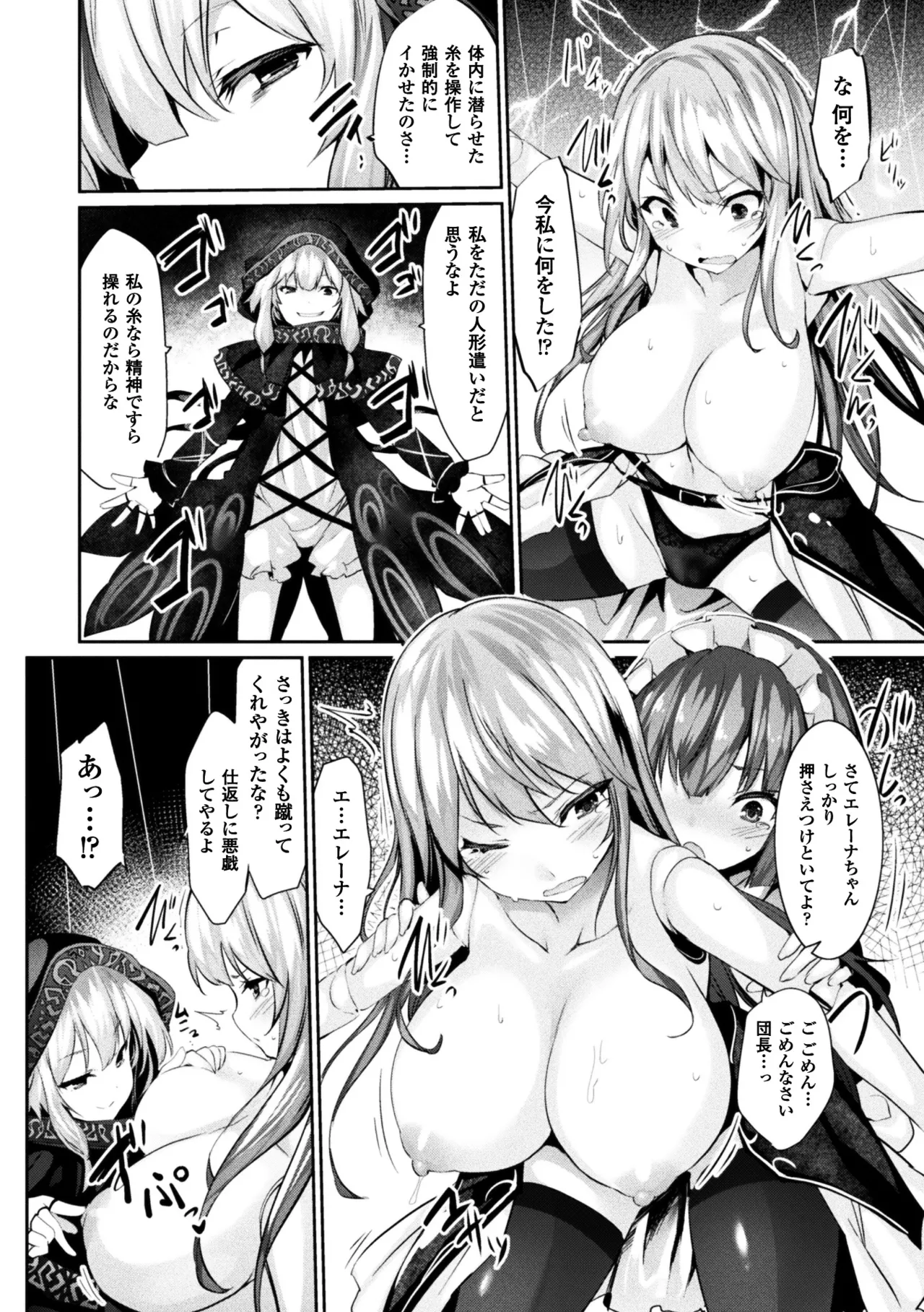 2D Comic Magazine Joutai Henka de Zetsubou Ochi! Vol. 2 - Page 9