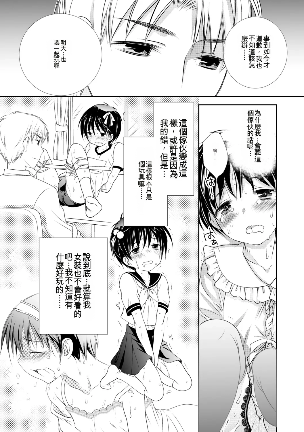 Genkai! Bokura no Shirudaku Ecchi - Page 185