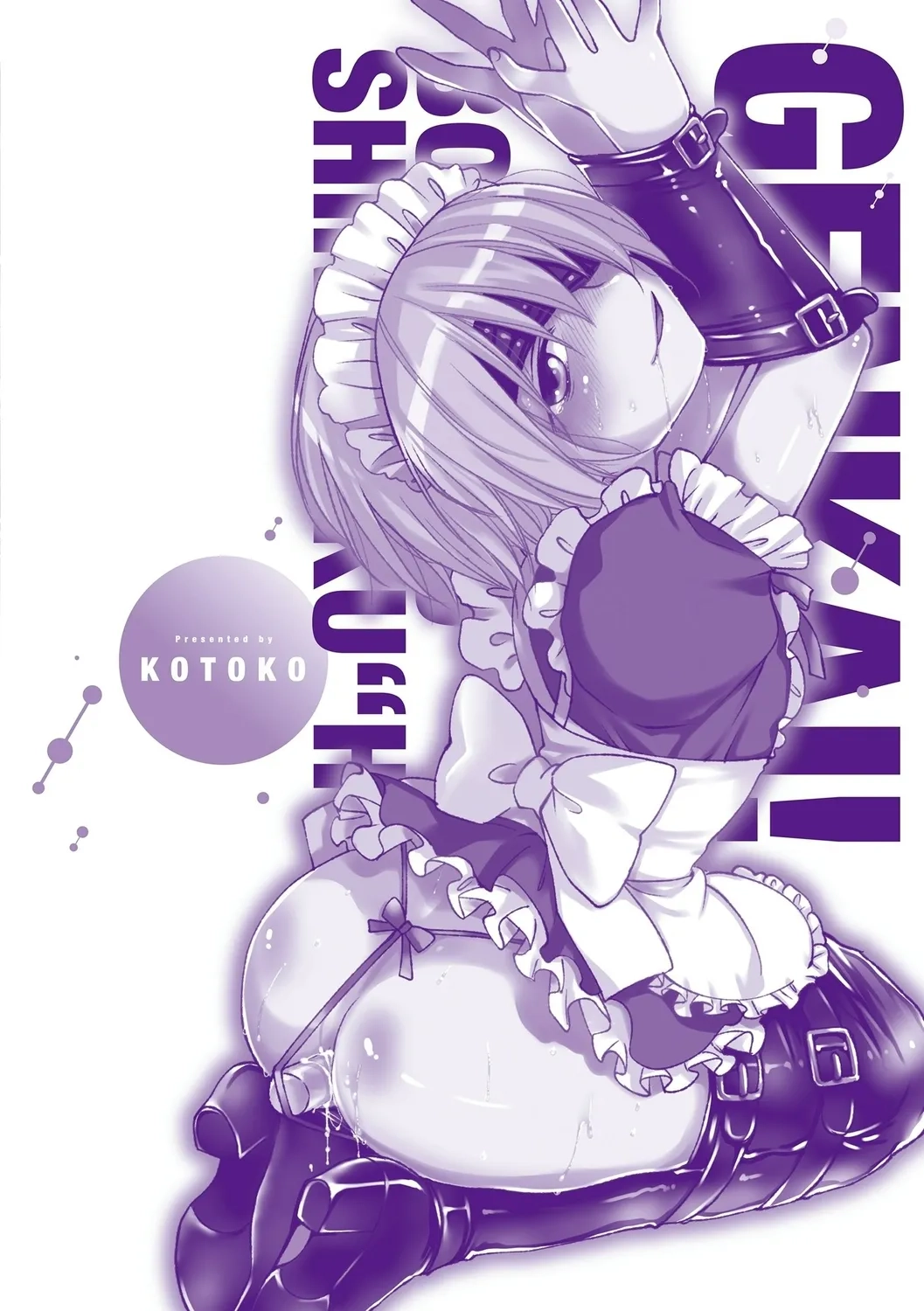 Genkai! Bokura no Shirudaku Ecchi - Page 199