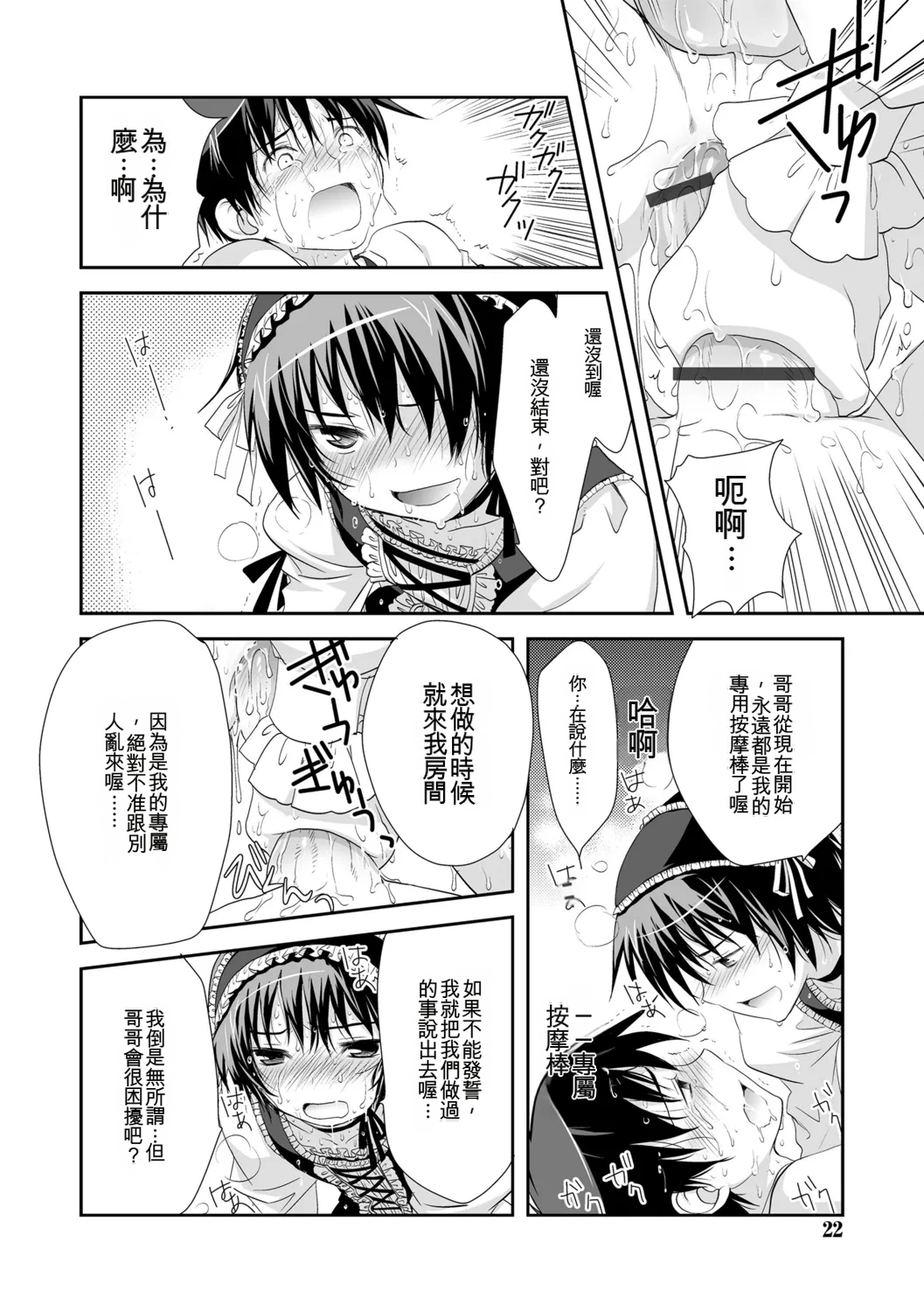 Genkai! Bokura no Shirudaku Ecchi - Page 20