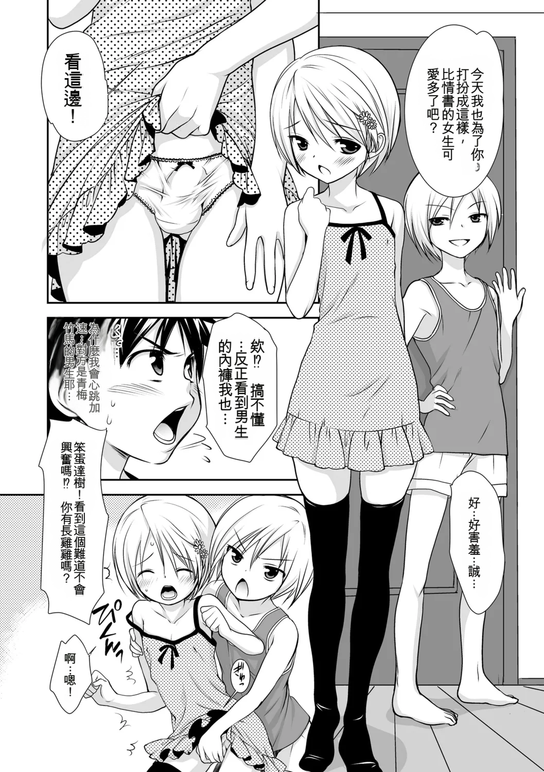 Genkai! Bokura no Shirudaku Ecchi - Page 28