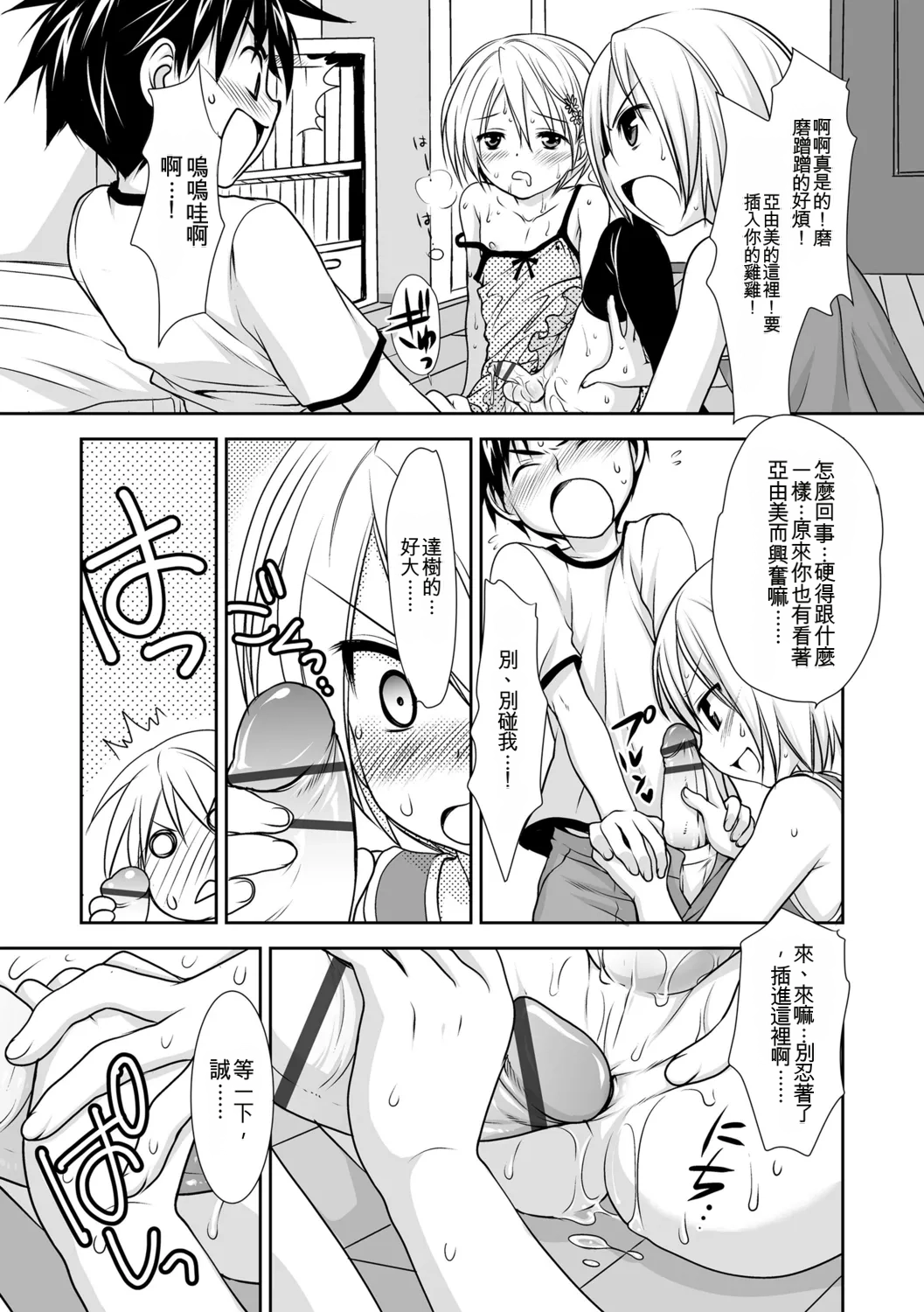 Genkai! Bokura no Shirudaku Ecchi - Page 31