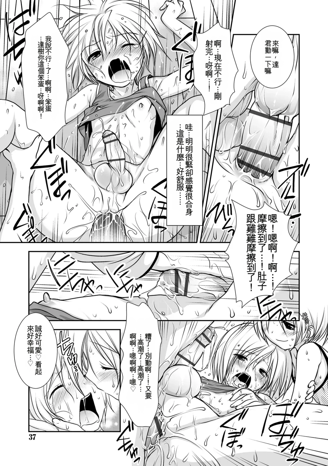 Genkai! Bokura no Shirudaku Ecchi - Page 35