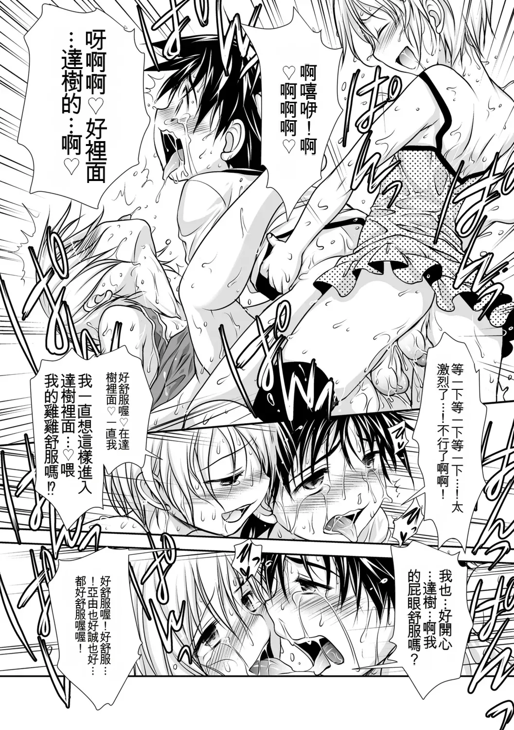 Genkai! Bokura no Shirudaku Ecchi - Page 42