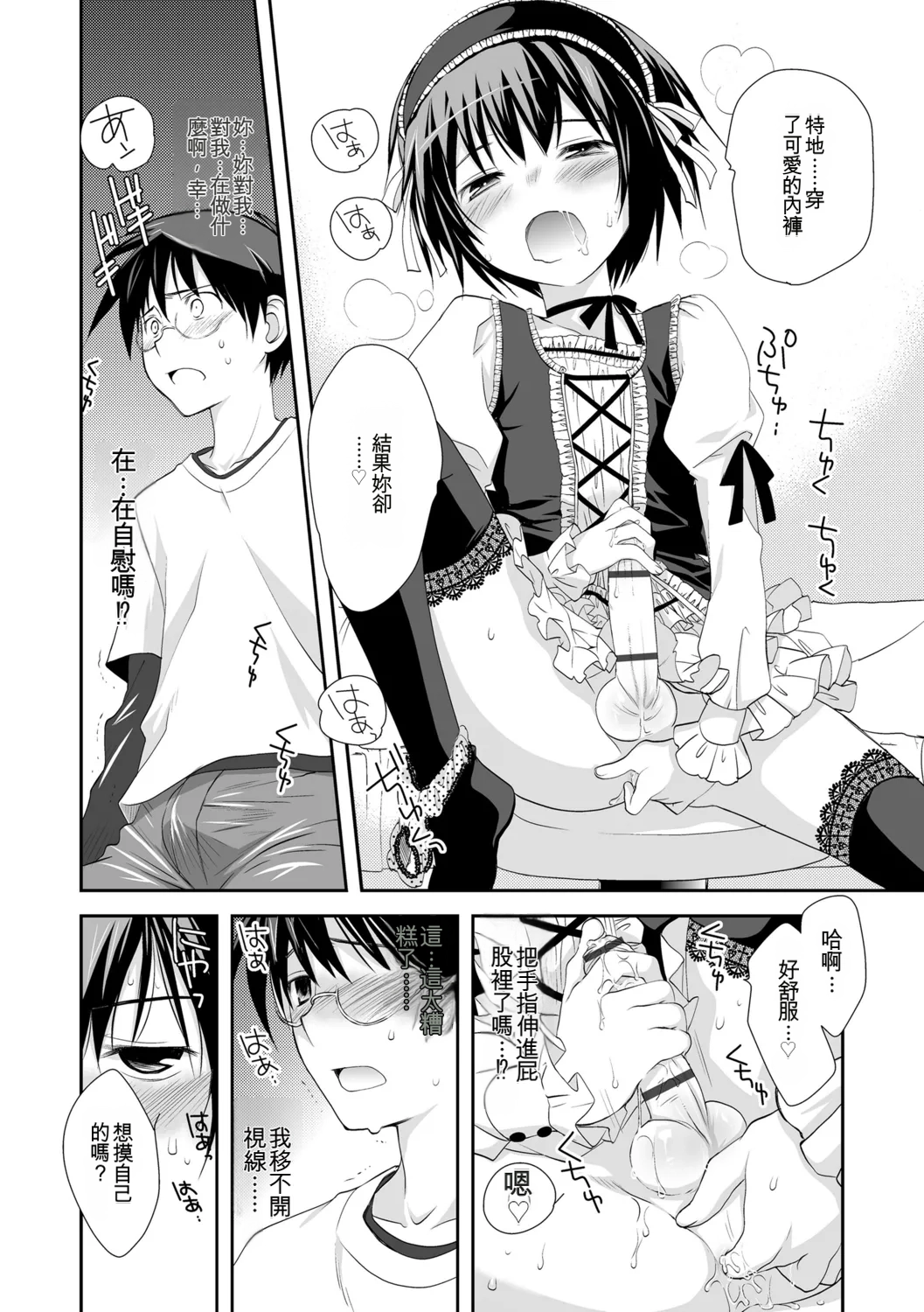 Genkai! Bokura no Shirudaku Ecchi - Page 9