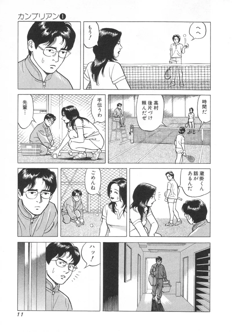Kanburian Kanzenban Cambrian 01 - Page 12