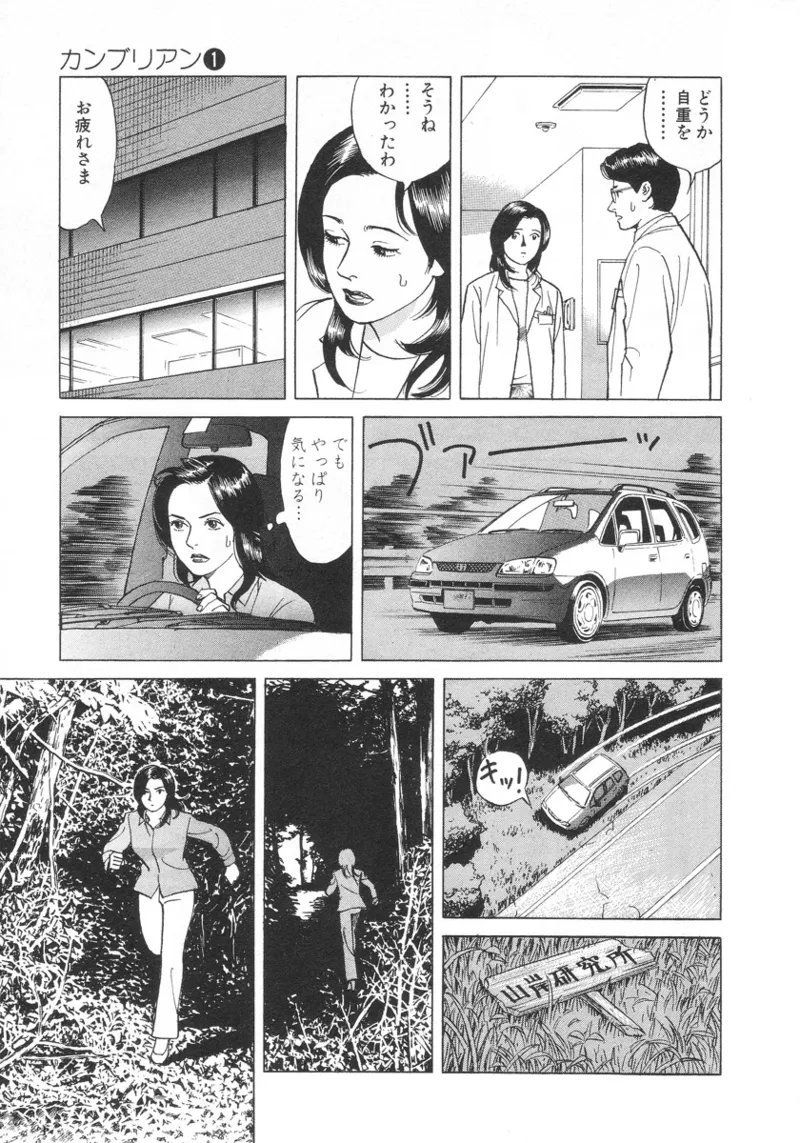 Kanburian Kanzenban Cambrian 01 - Page 16