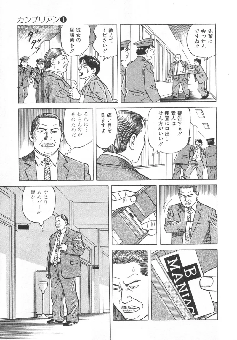 Kanburian Kanzenban Cambrian 01 - Page 215