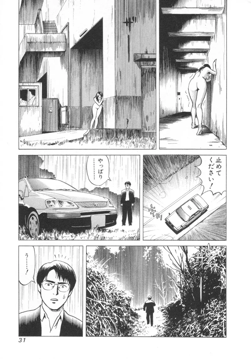 Kanburian Kanzenban Cambrian 01 - Page 32