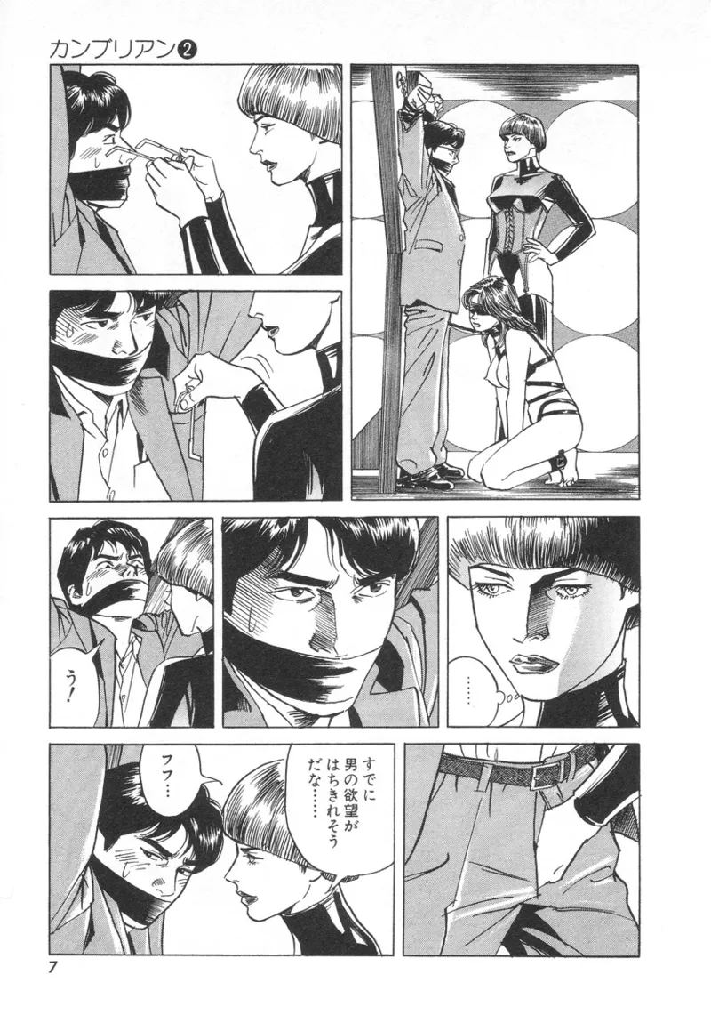 Kanburian Kanzenban Cambrian 02 - Page 9