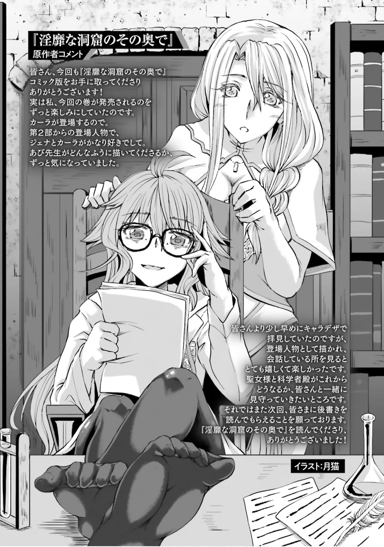 Inbi na Doukutsu no Sono Oku de 9 - Page 159