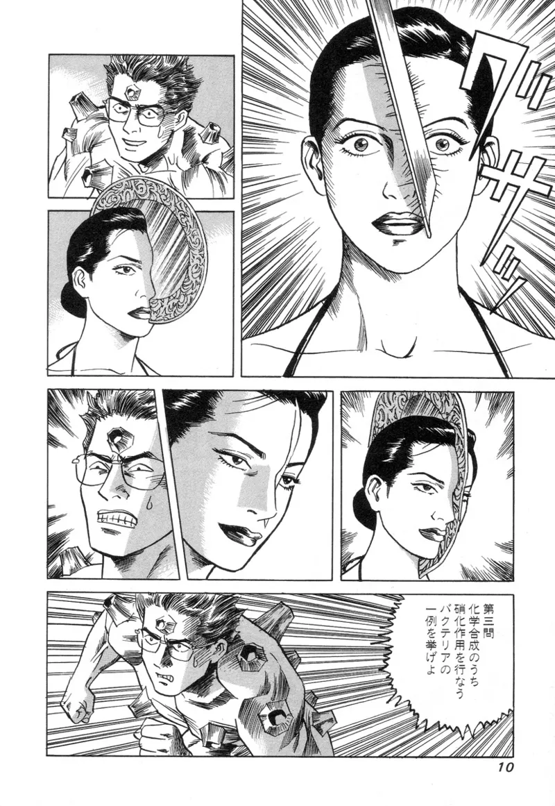 Kanburian Kanzenban Cambrian 03 - Page 12