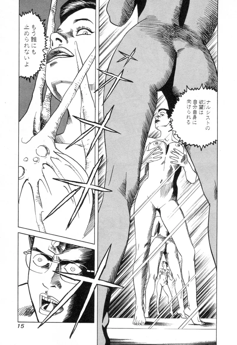 Kanburian Kanzenban Cambrian 03 - Page 17