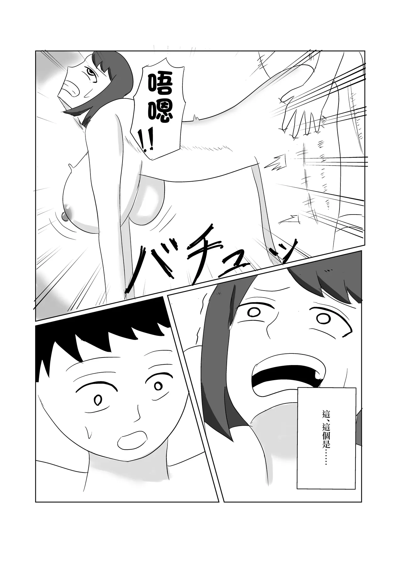 息子のモノが大きすぎて彼女ができない⁉ ママを抱きないさい‼ - Page 8