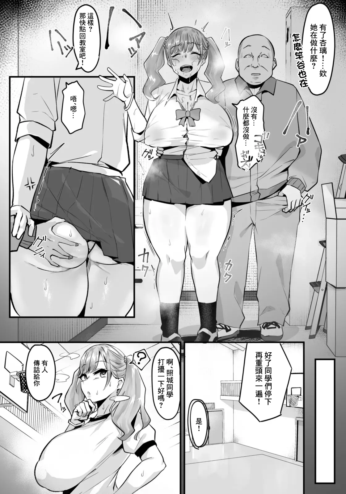 GAL no Mankowo Netotte KYUN KYUN | 把辣妹的小穴睡走之後吸的緊緊的 - Page 12