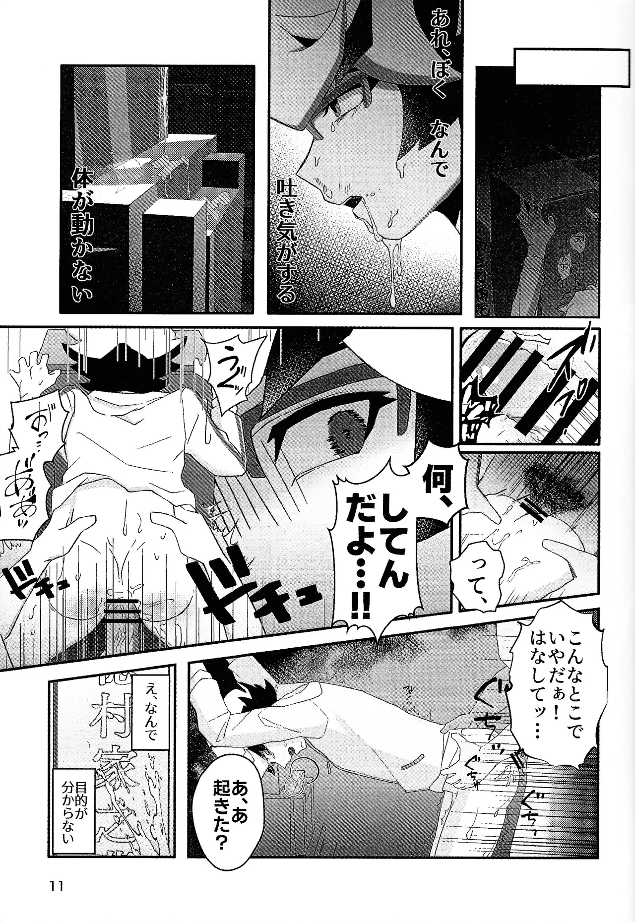 Nami ma ni hi - Page 9