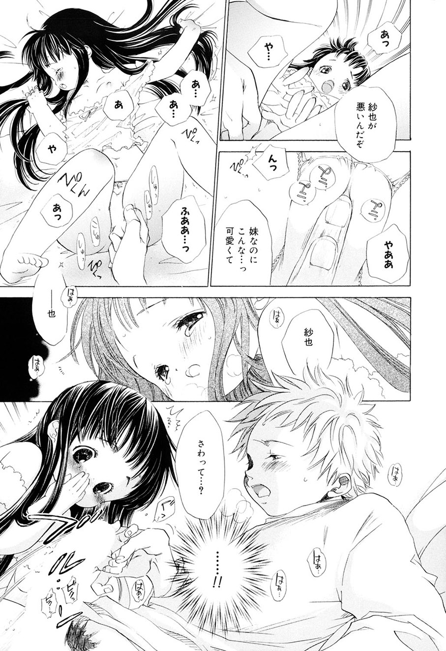 Kirai, Demo Suki - Page 174
