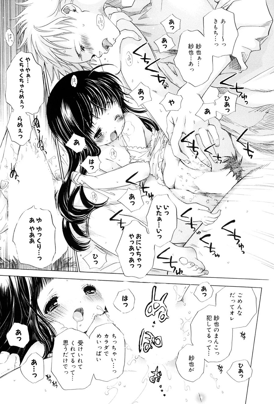 Kirai, Demo Suki - Page 178