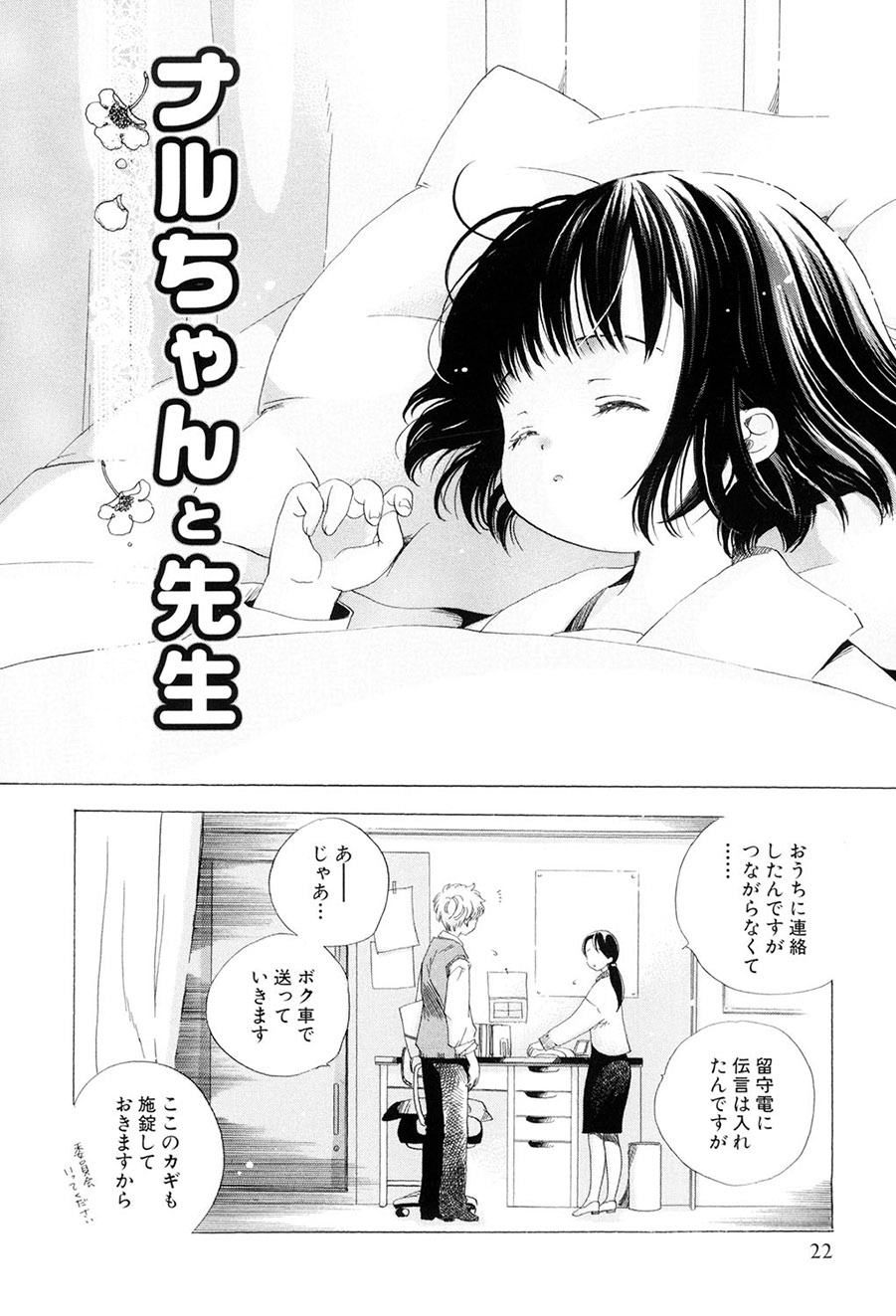 Kirai, Demo Suki - Page 23