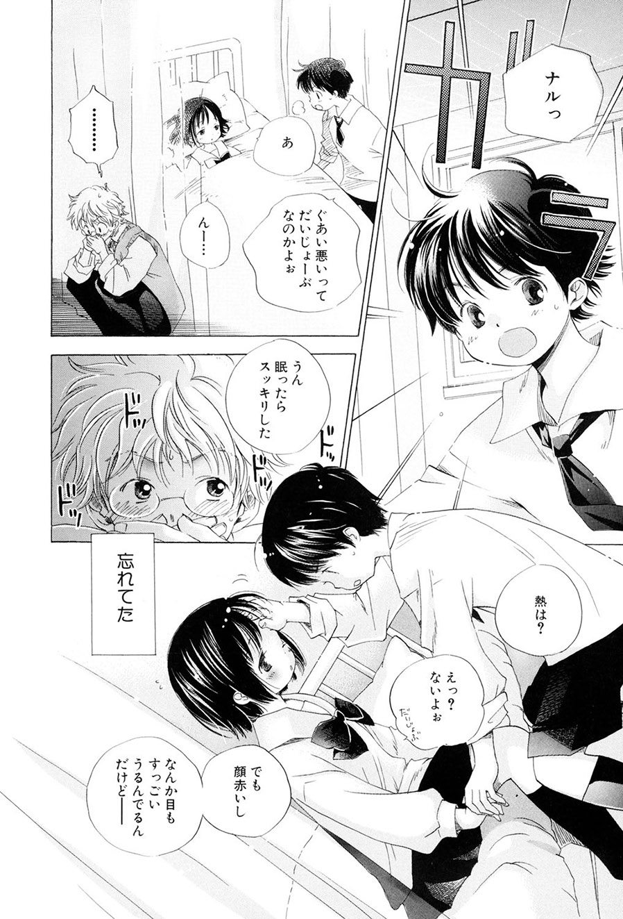 Kirai, Demo Suki - Page 27