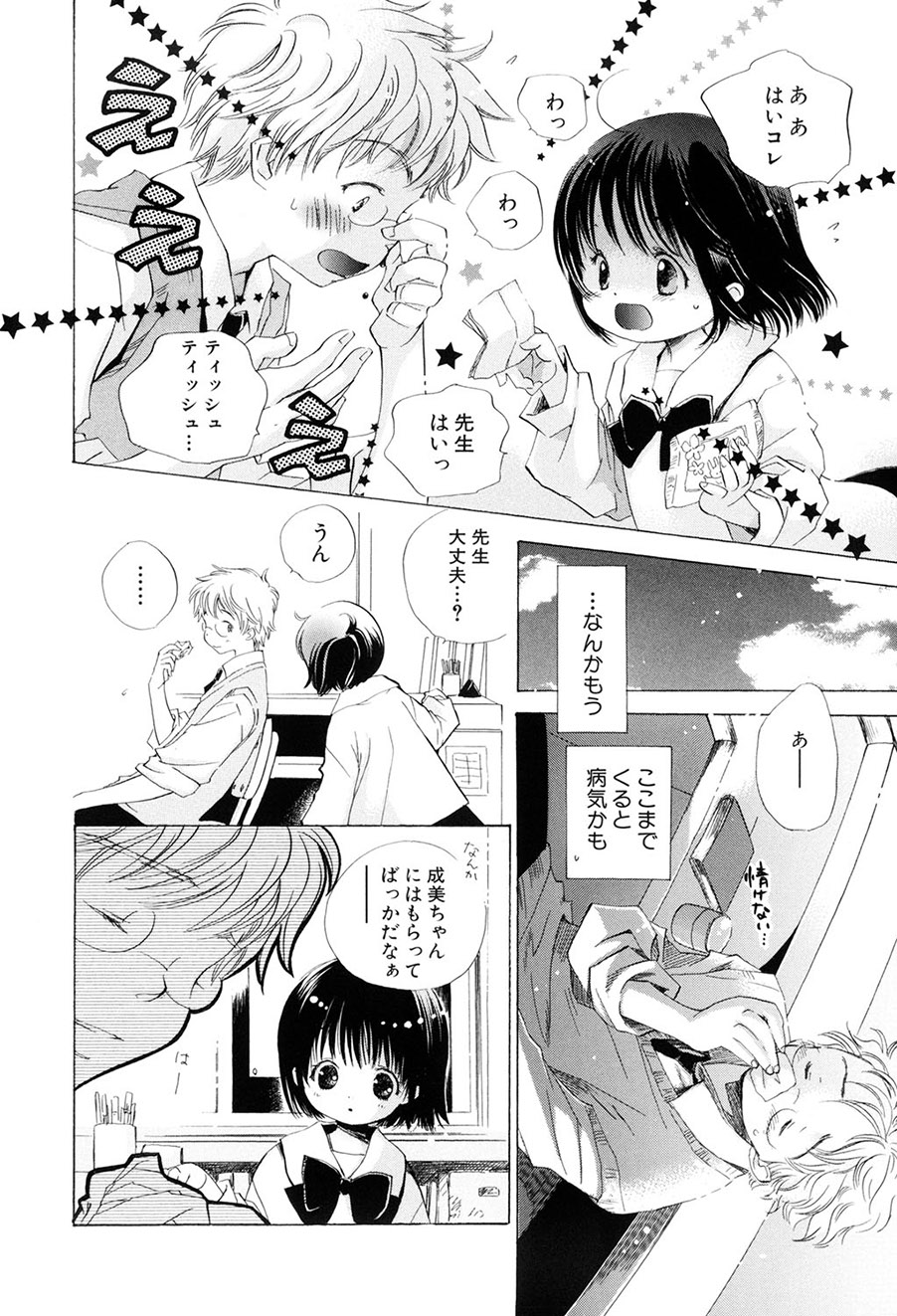 Kirai, Demo Suki - Page 45