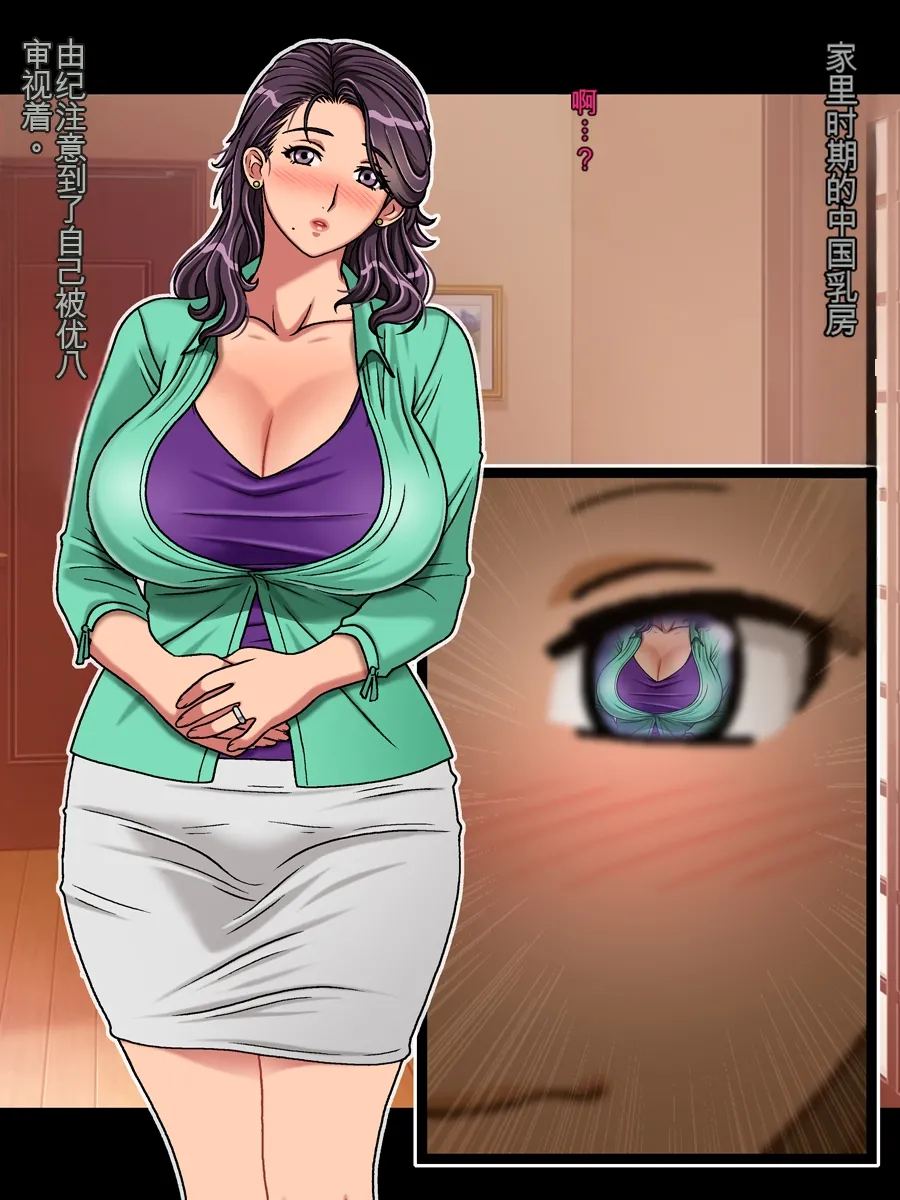 Classmate no Mama o Otosu Yuki Hen | 攻略同学的妈妈 由纪篇 - Page 10