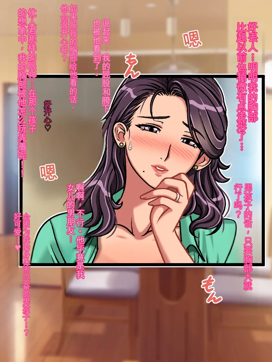 Classmate no Mama o Otosu Yuki Hen | 攻略同学的妈妈 由纪篇 - Page 19