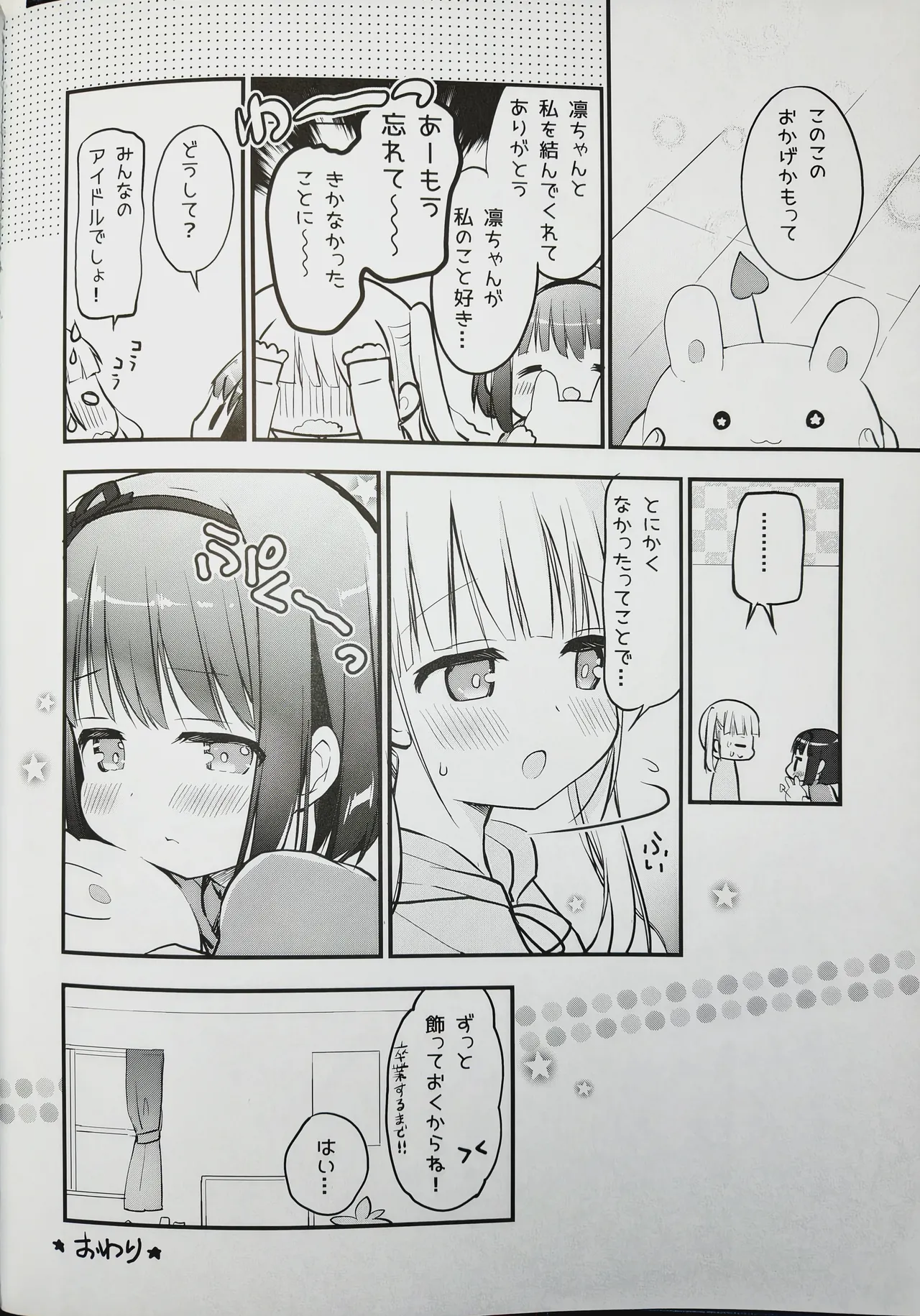 Koishicha Ikenai Room Share 3 - Page 18