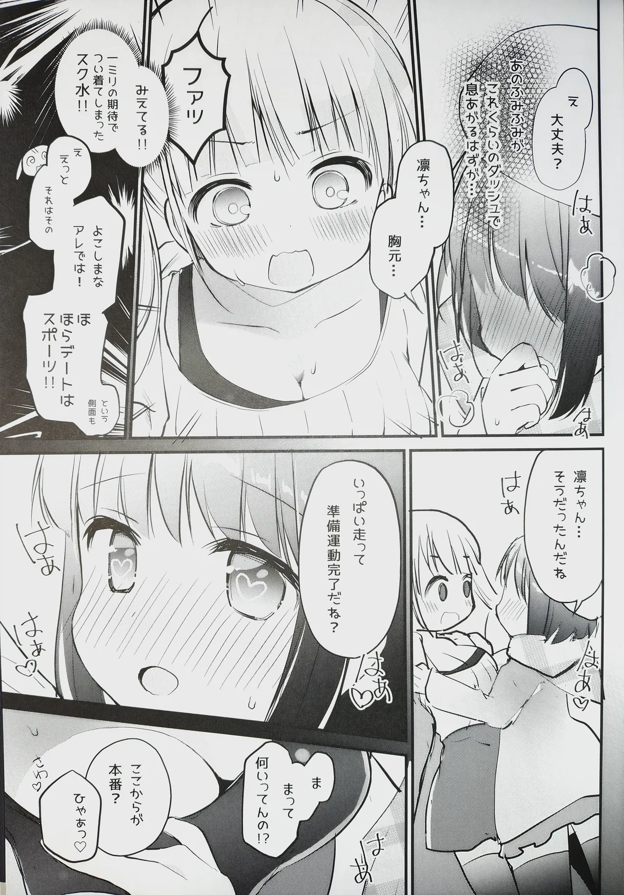 Koishicha Ikenai Room Share 3 - Page 9