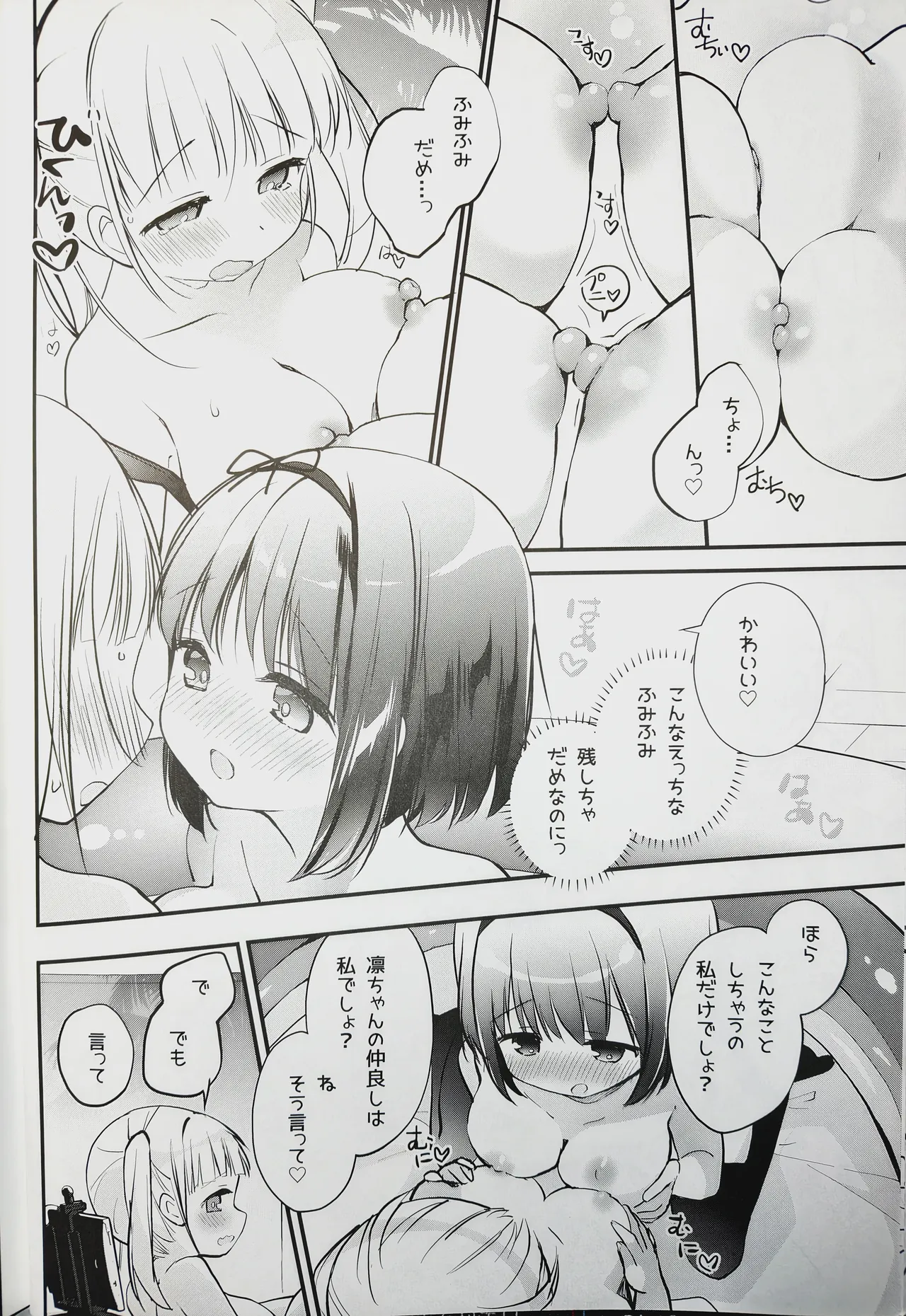 Koishicha Ikenai Room Share 4 - Page 10