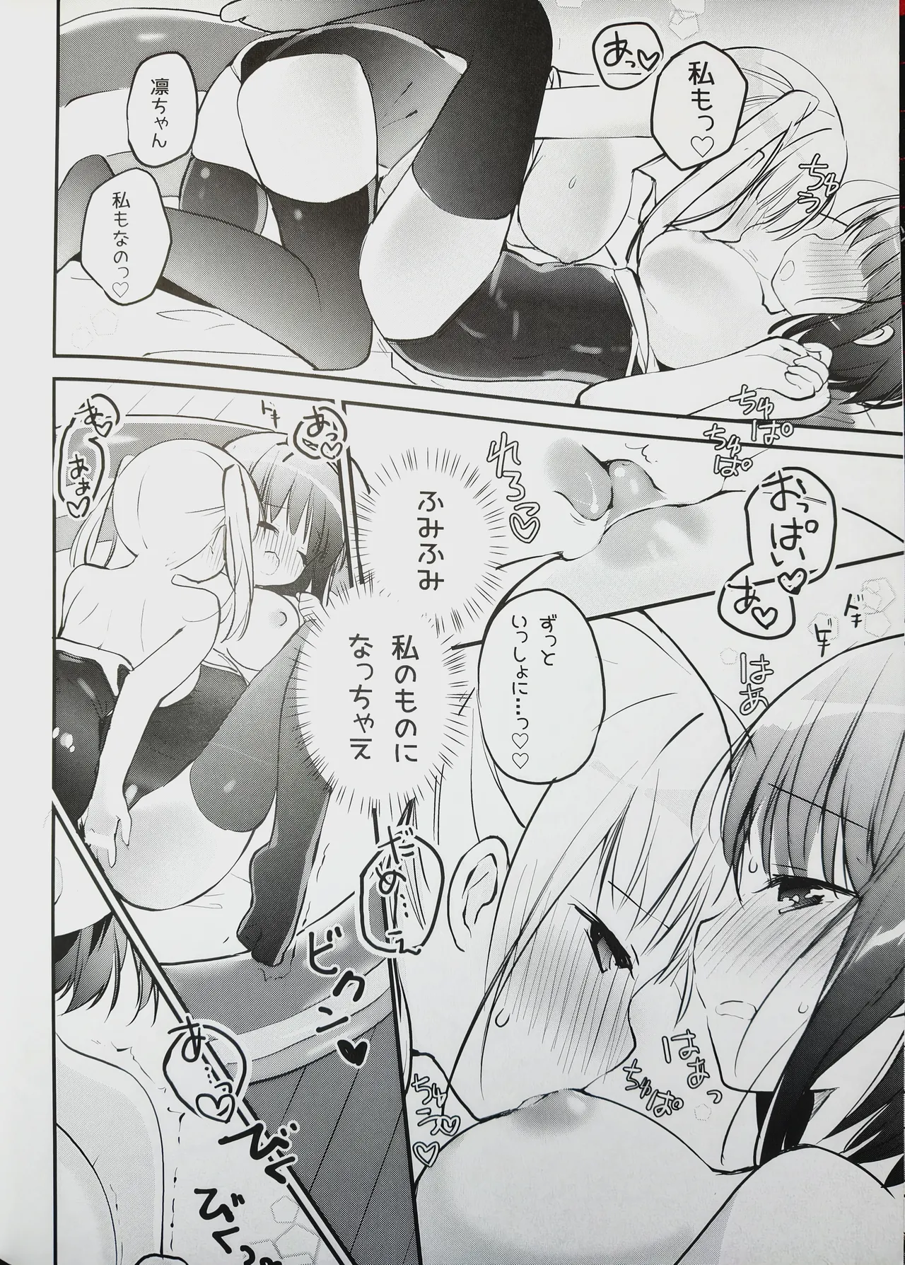 Koishicha Ikenai Room Share 4 - Page 16