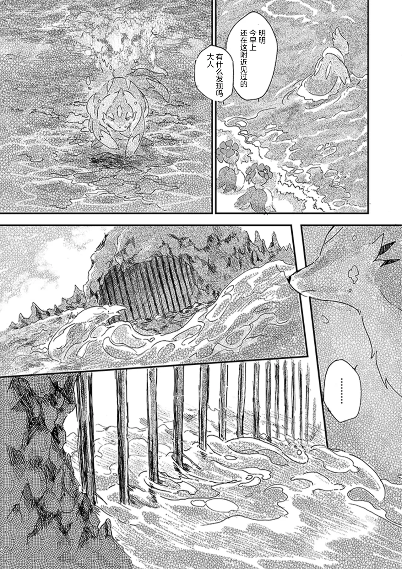 于星辰垂落之海 --- 第一卷 --- 译本 - Page 102
