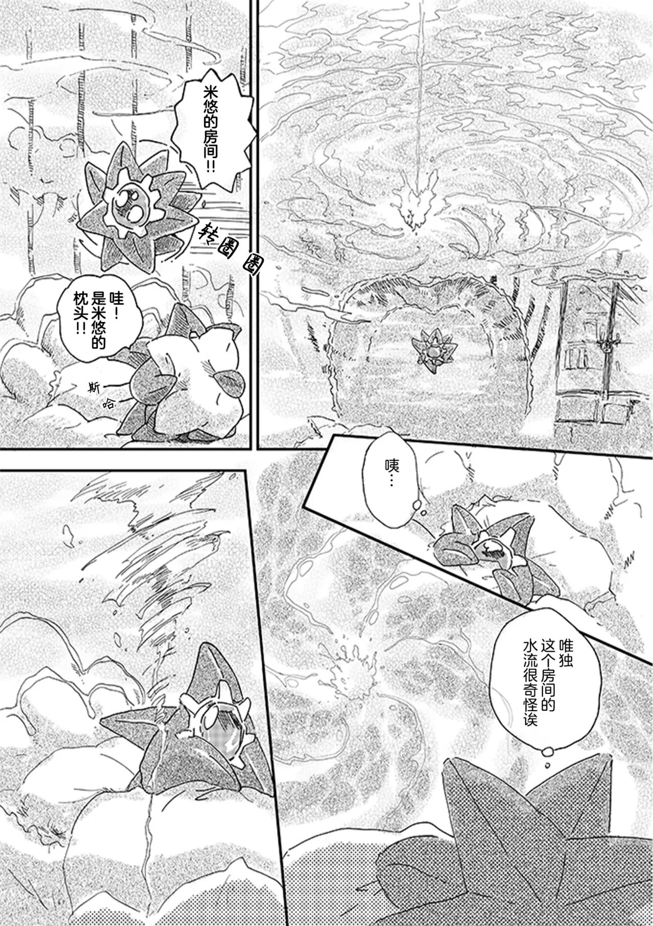于星辰垂落之海 --- 第一卷 --- 译本 - Page 106