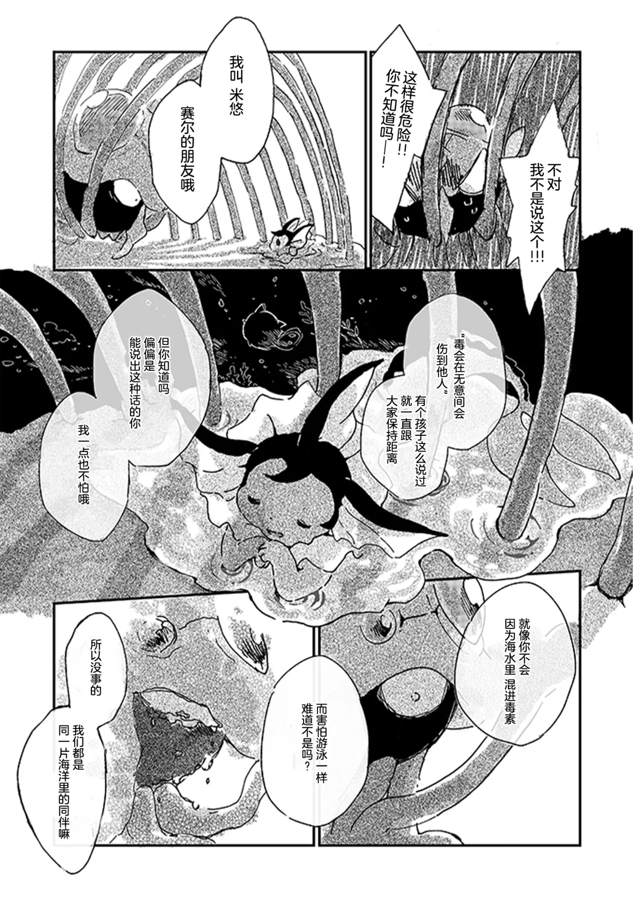 于星辰垂落之海 --- 第一卷 --- 译本 - Page 113
