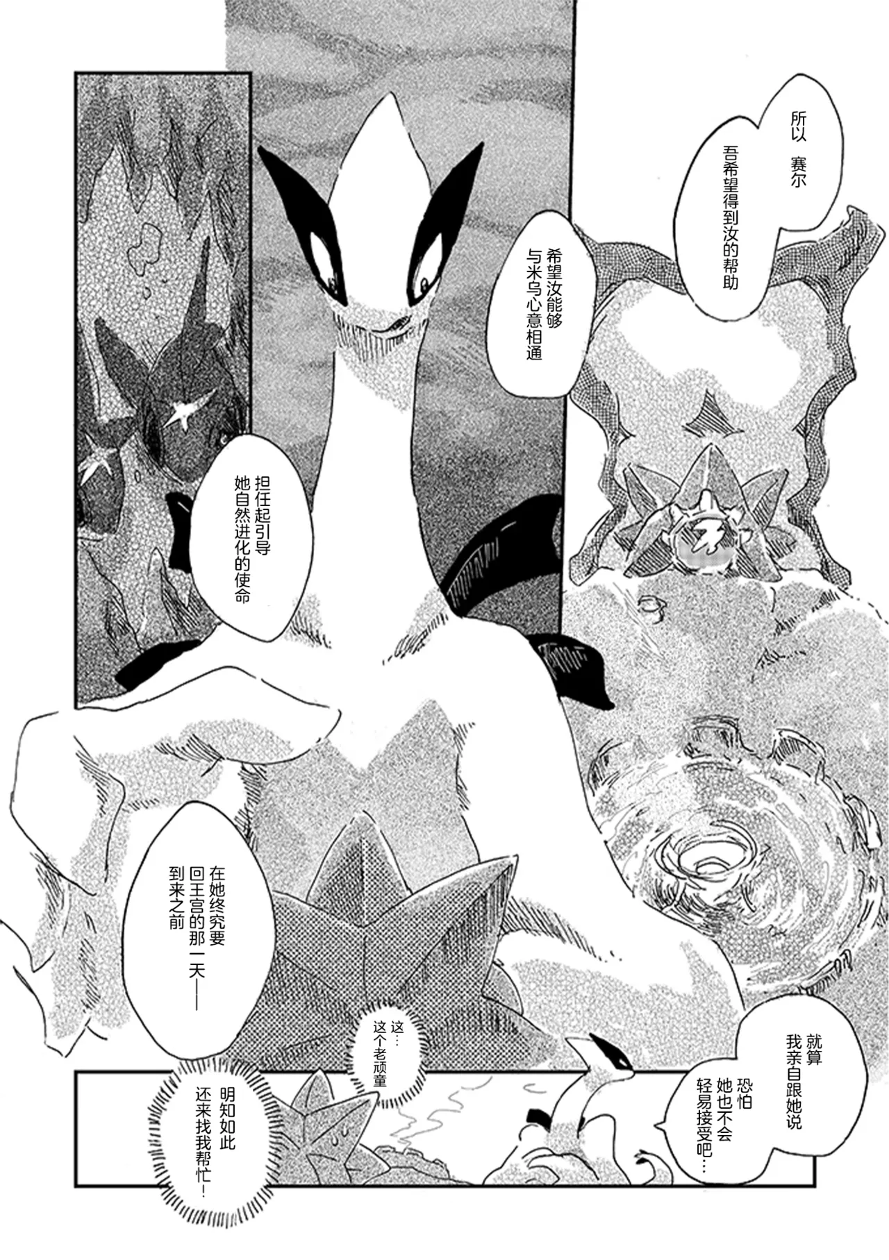于星辰垂落之海 --- 第一卷 --- 译本 - Page 119
