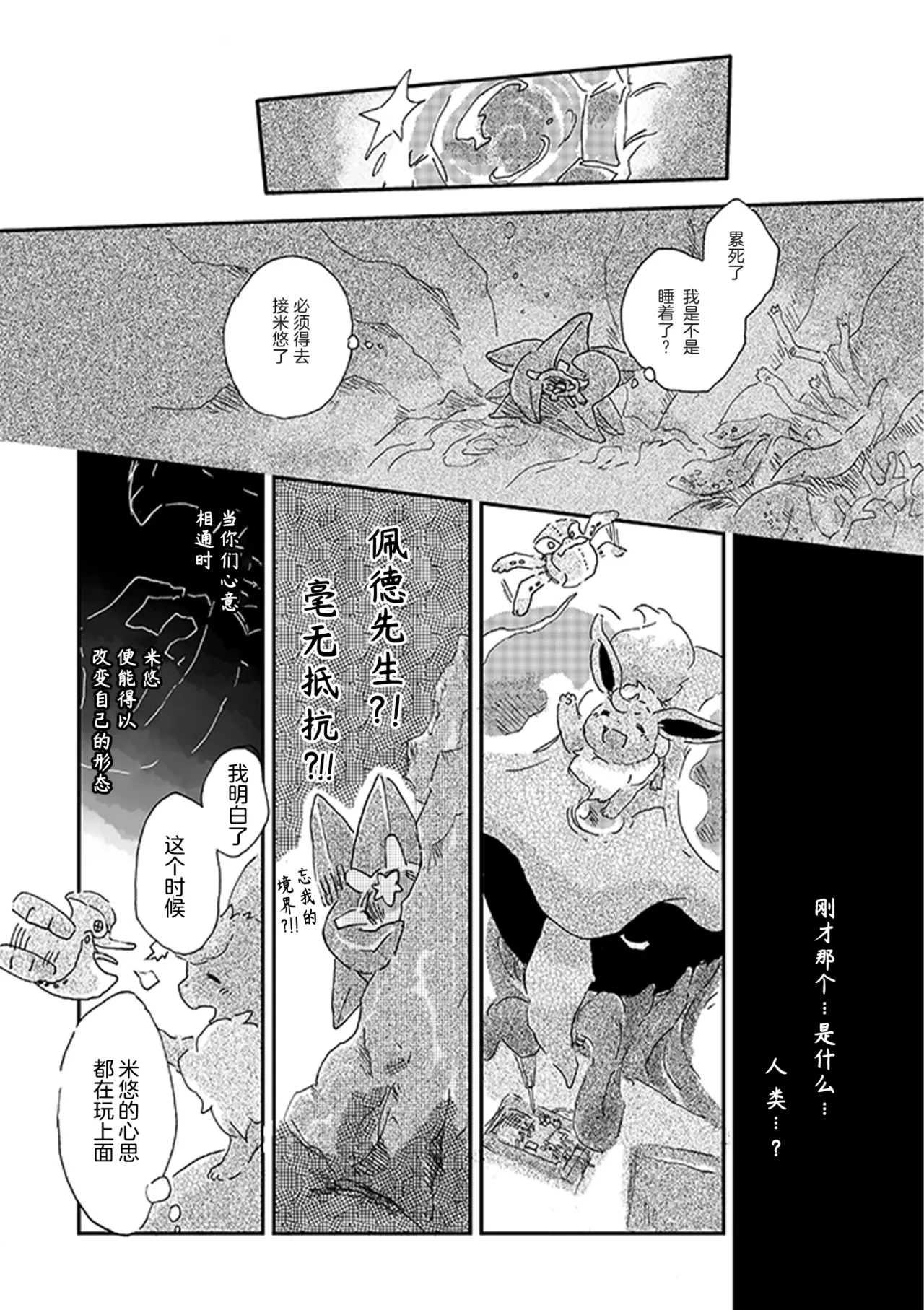 于星辰垂落之海 --- 第一卷 --- 译本 - Page 122