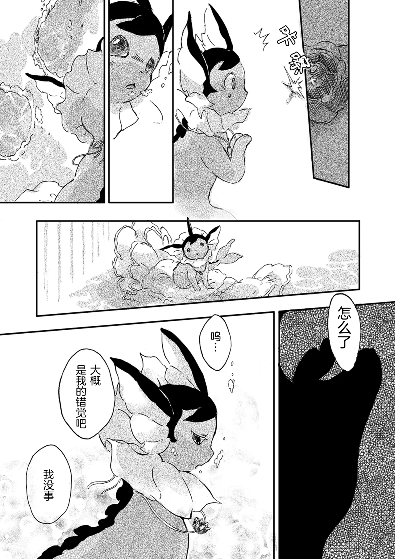 于星辰垂落之海 --- 第一卷 --- 译本 - Page 13
