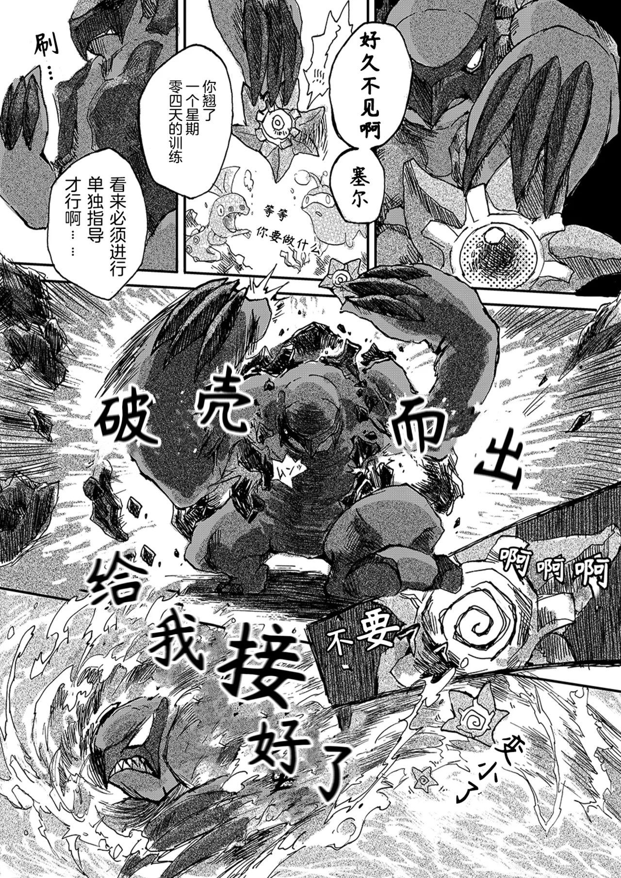 于星辰垂落之海 --- 第一卷 --- 译本 - Page 21