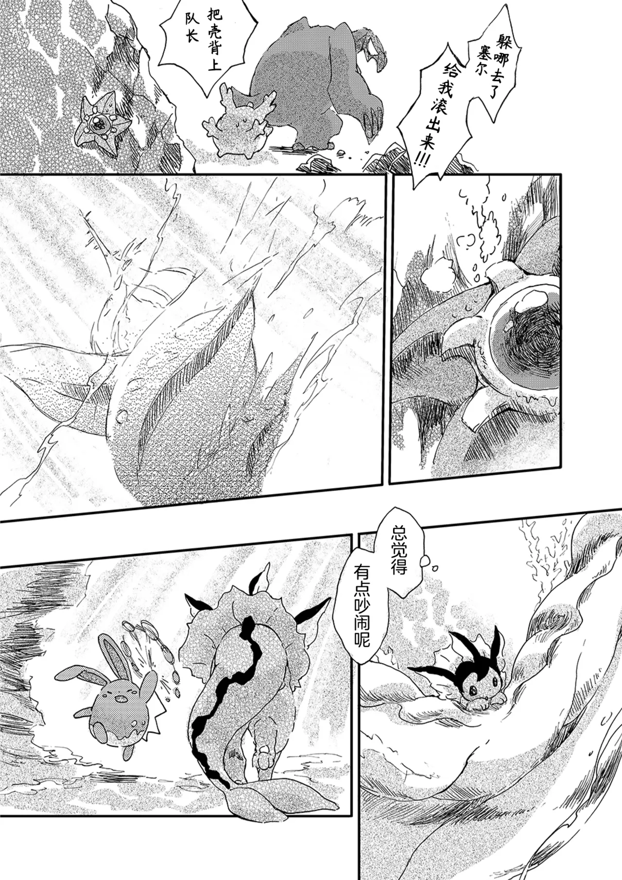 于星辰垂落之海 --- 第一卷 --- 译本 - Page 22