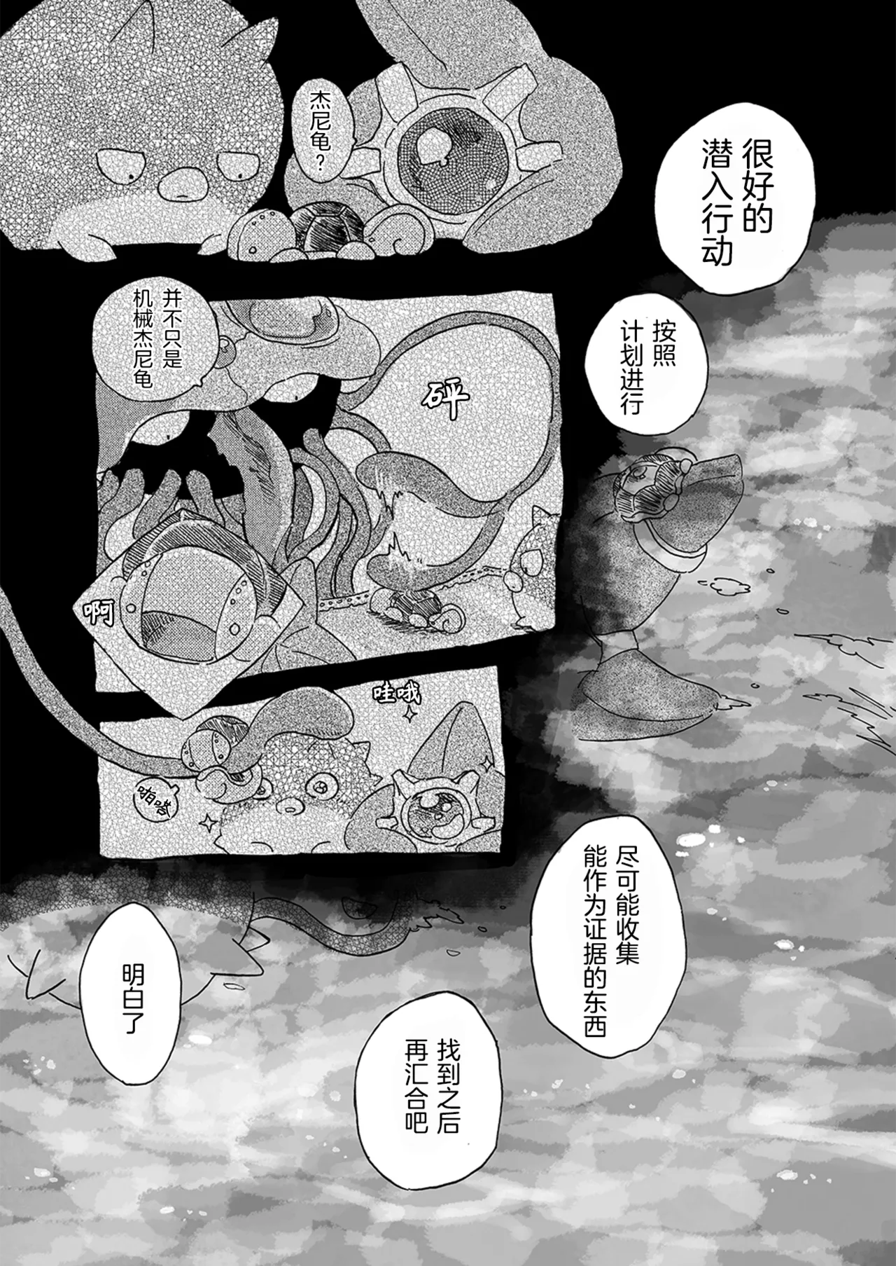 于星辰垂落之海 --- 第一卷 --- 译本 - Page 9