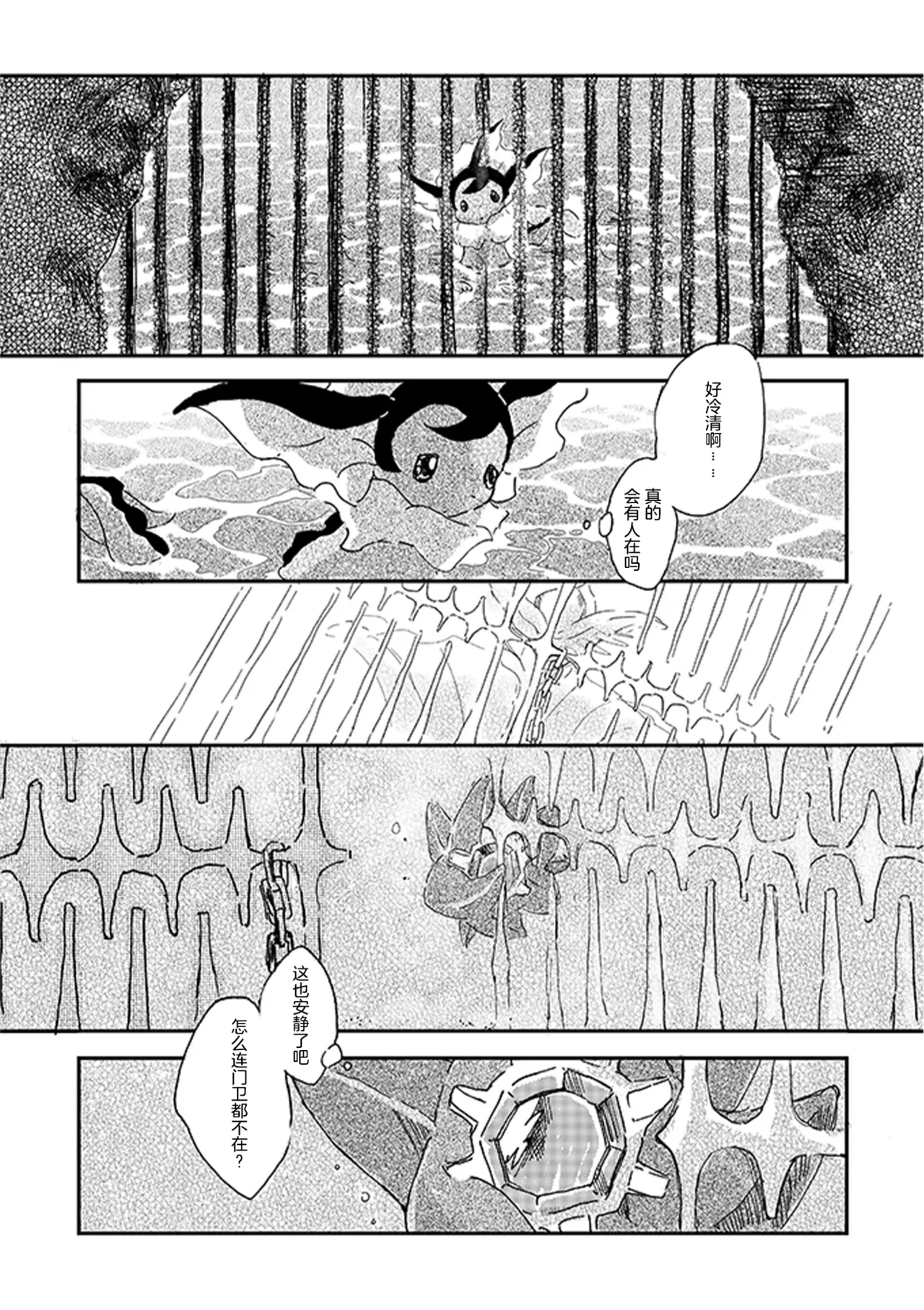 于星辰垂落之海 --- 第一卷 --- 译本 - Page 98