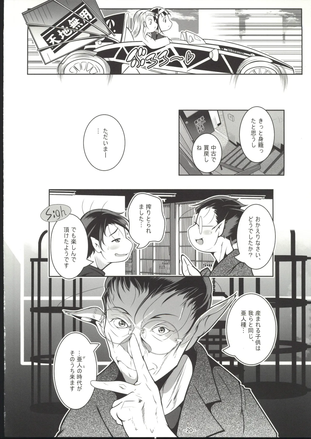 [禁漫漢化組](C107)[冬宮(冬嗣)]百合少女白葉(12)黒華(12)立川で竿役に少年性奴を買う[中国翻訳] - Page 21