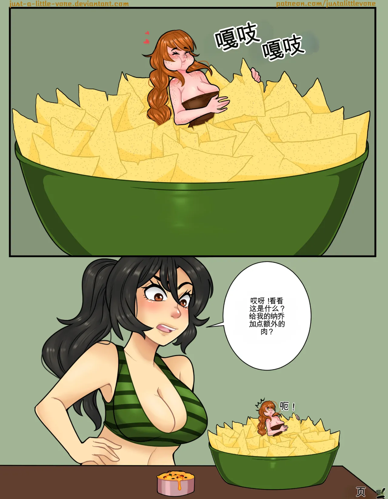 Just-a-little-vore complete（汉化） - Page 385