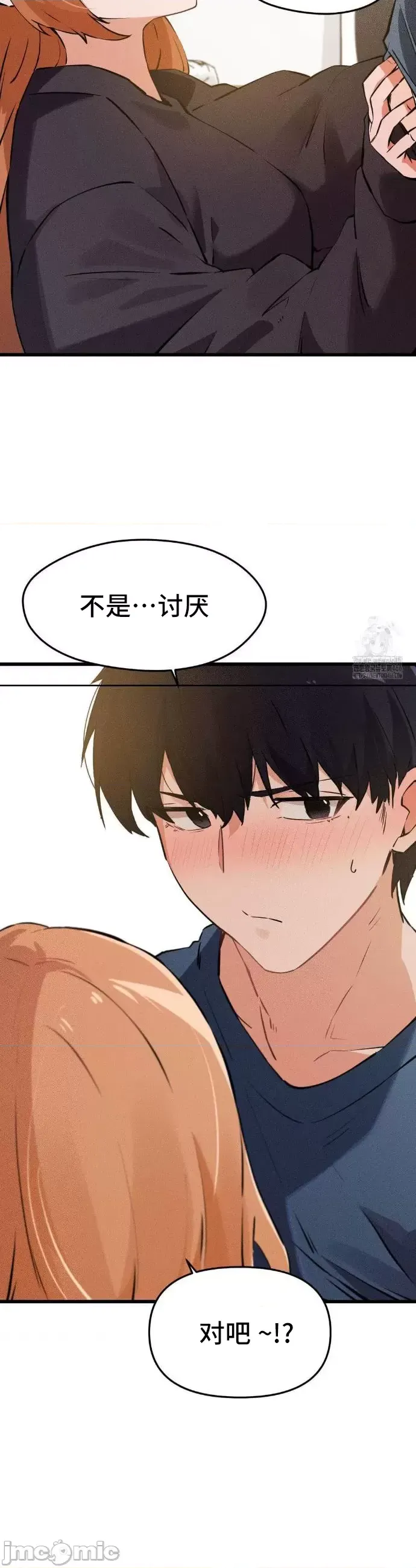 终于与你 | Finally With You 1-23 - Page 91