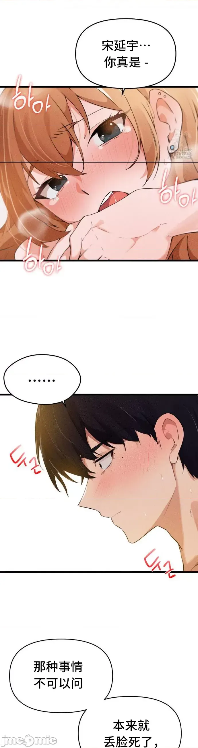 终于与你 | Finally With You 1-23 - Page 117