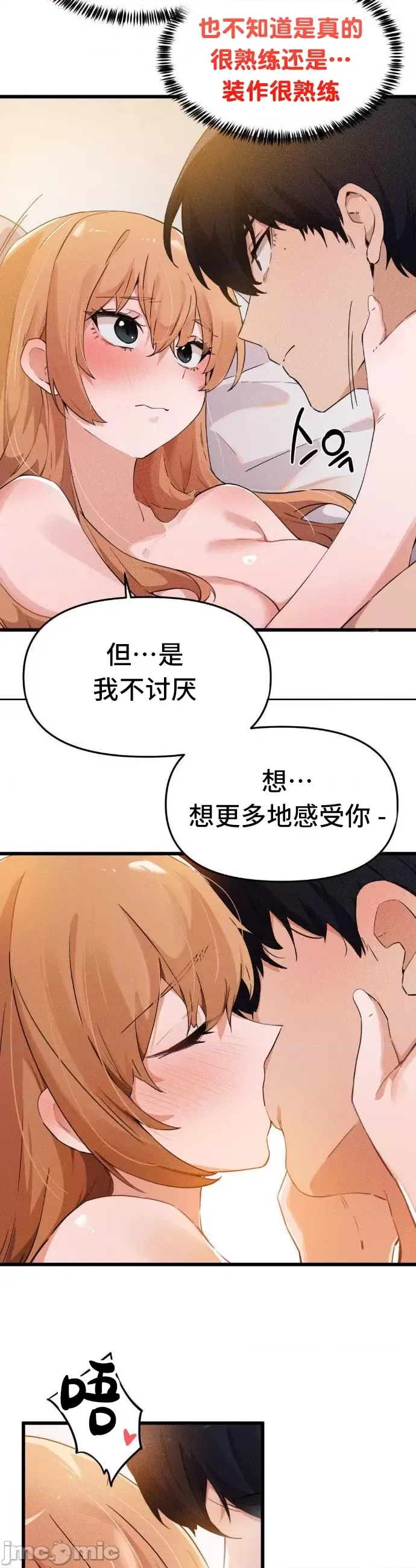 终于与你 | Finally With You 1-23 - Page 128