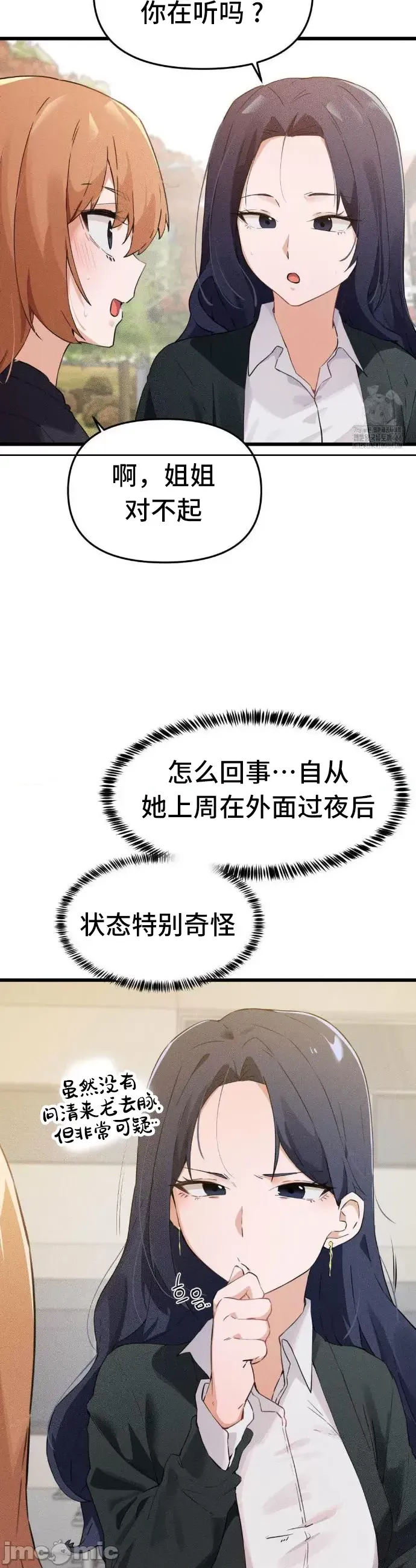 终于与你 | Finally With You 1-23 - Page 144