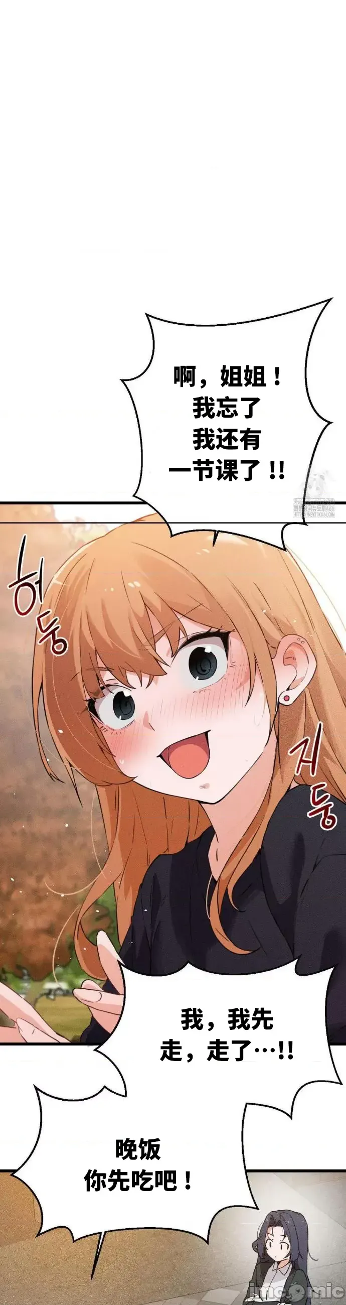 终于与你 | Finally With You 1-23 - Page 145